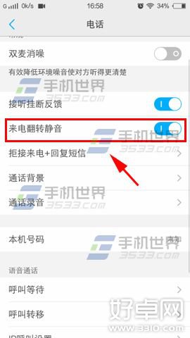 vivo X5 Max來電翻轉靜音如何開啟