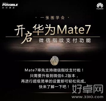 華為Mate7微信指紋支付使用方法