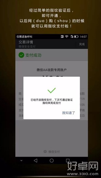 華為Mate7微信指紋支付使用方法