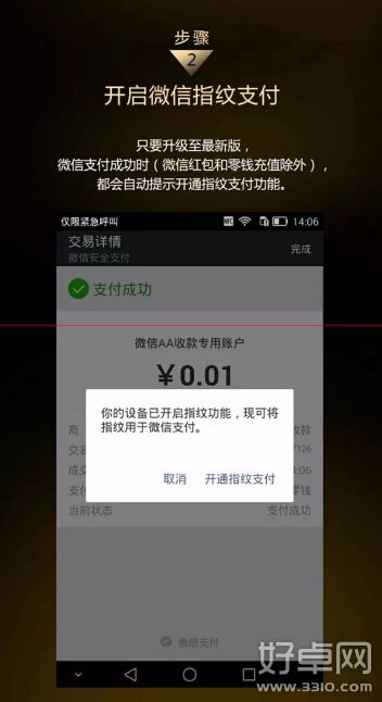 華為Mate7微信指紋支付使用方法