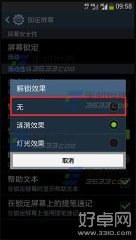 三星Note2解鎖方式如何修改