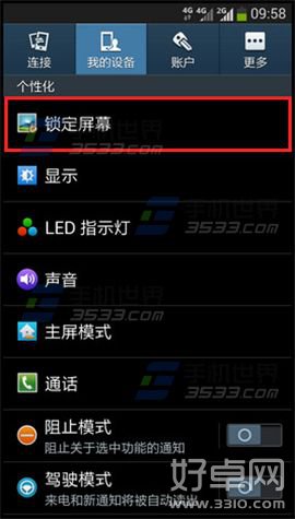 三星Note2解鎖方式如何修改