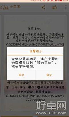 小米5怎麼換字體 小米5修改字體方法介紹