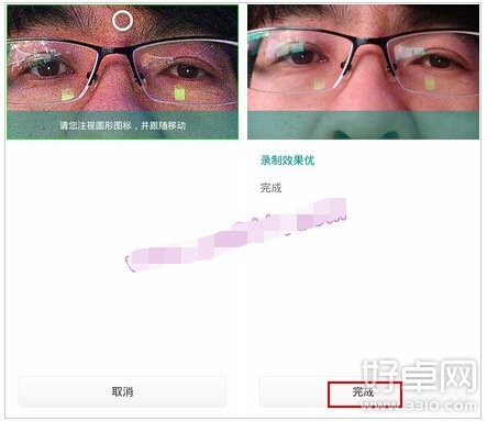 TCL麼麼哒3S眼紋識別設置方法