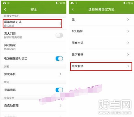 TCL麼麼哒3S眼紋識別設置方法