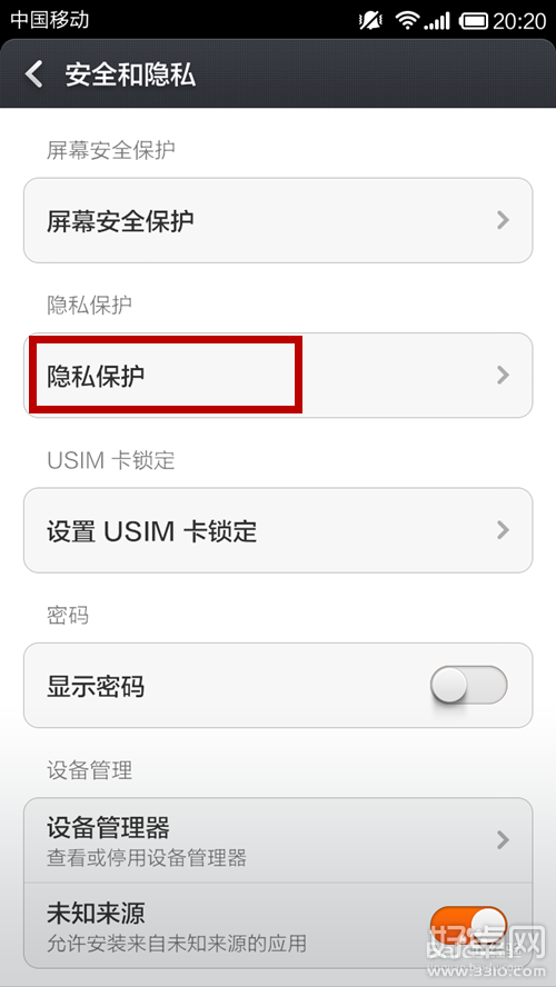小米手機隱私洩漏怎麼辦 如何防止隱私洩漏