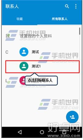 Moto G聯系人頭像設置方法分享