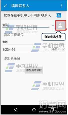 Moto G聯系人頭像設置方法分享