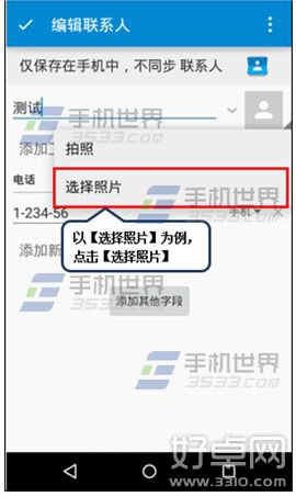 Moto G聯系人頭像設置方法分享