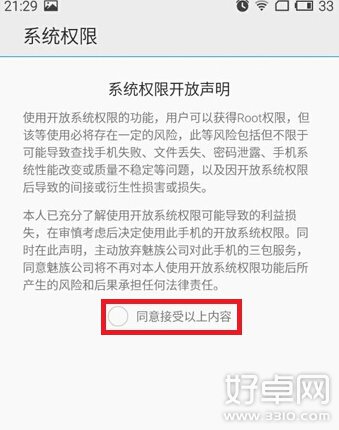 魅藍Note2如何獲取Root Root方法介紹