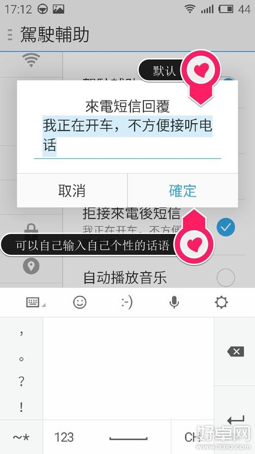 魅藍note怎麼設置來電語音播報