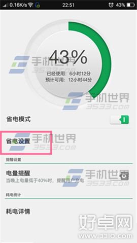 OPPO Find7省電模式設置方法