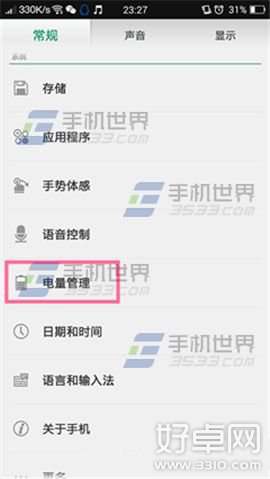 OPPO Find7省電模式設置方法