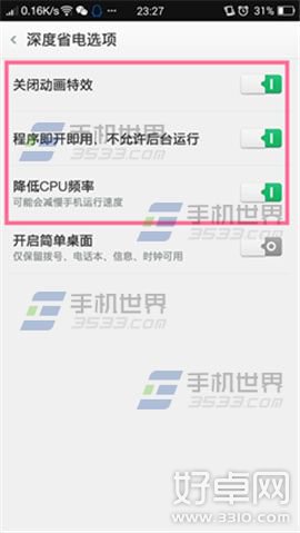 OPPO Find7省電模式設置方法