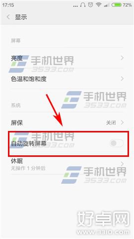 紅米2A自動旋轉屏幕關閉方式介紹
