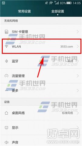 華為P8黑屏後WiFi自動斷開怎麼辦