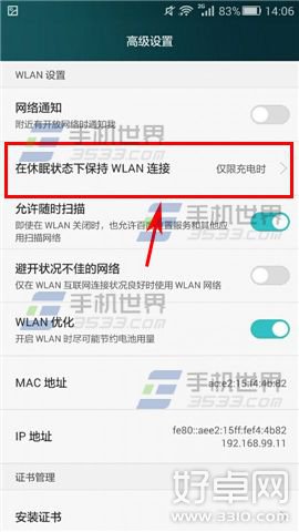 華為P8黑屏後WiFi自動斷開怎麼辦