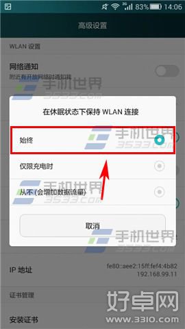 華為P8黑屏後WiFi自動斷開怎麼辦