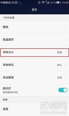 榮耀6 Plus字體大小設置方法介紹