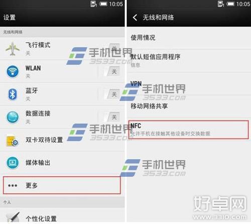 HTC ONE M9如何使用NFC傳文件 使用方法介紹