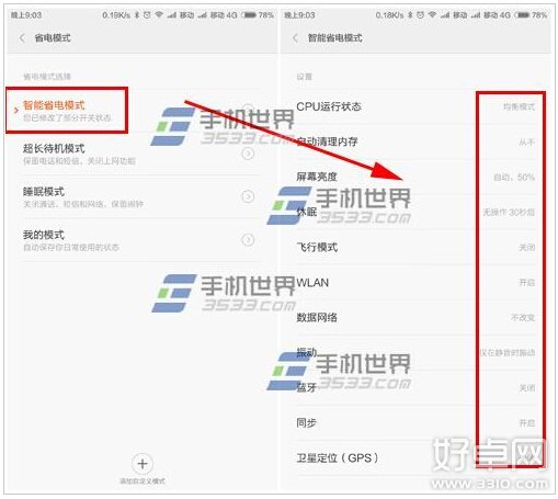 小米Note省電模式怎麼開啟 開啟方法是什麼