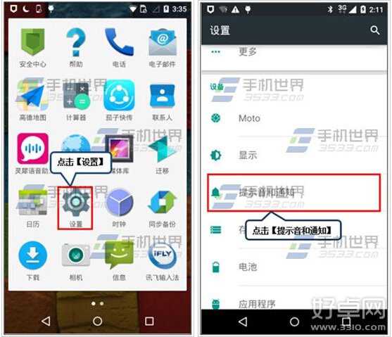 Moto G觸摸提示音關閉方法是什麼