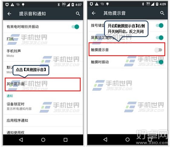 Moto G觸摸提示音關閉方法是什麼