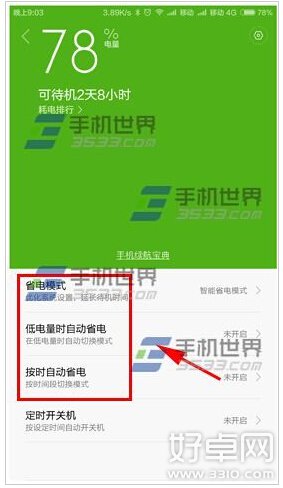 小米Note省電模式怎麼開啟 開啟方法是什麼