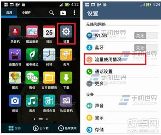 華碩ZenFone2怎麼限制數據流量 設置方法介紹