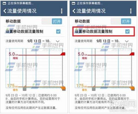 華碩ZenFone2怎麼限制數據流量 設置方法介紹