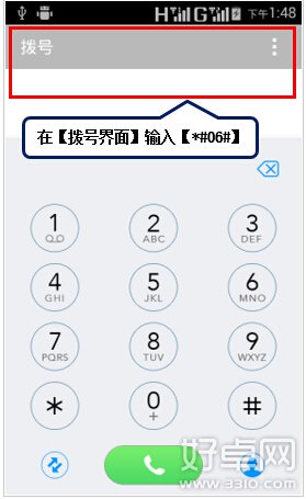 聯想A1900怎麼查看IMEI號 查看方法介紹