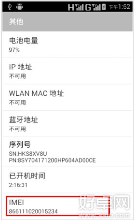 聯想A1900怎麼查看IMEI號 查看方法介紹