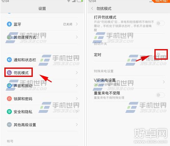 小米Note勿擾模式是什麼 如何開啟勿擾模式