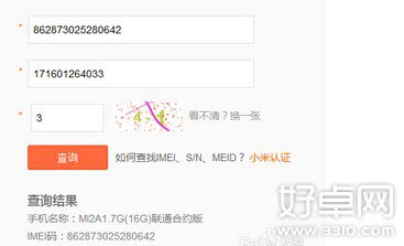 小米imei碼查詢的步驟是什麼?小米imei碼查詢詳細教程
