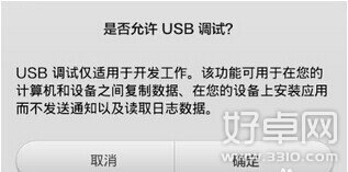 小米4怎麼打開usb調試?小米4打開usb調試教程