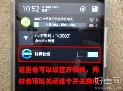 htc one m8如何隱藏虛擬按鍵?htc one m8隱藏虛擬按鍵方法