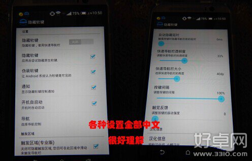 htc one m8如何隱藏虛擬按鍵?htc one m8隱藏虛擬按鍵方法