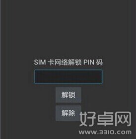 三星I9300sim卡網絡解鎖pin碼介紹