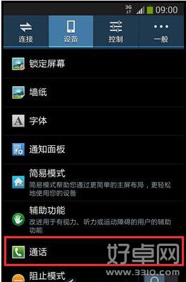 三星note 4怎麼設置呼叫轉移?三星note 4呼叫轉移設置圖文教程