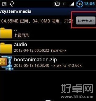 HTC One M8開機動畫修改方法介紹