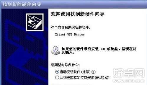 小米手機驅動怎麼安裝?小米手機驅動安裝教程