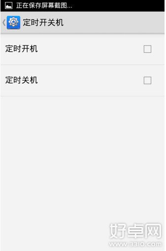 安卓定時開關機怎麼設置?安卓手機設置定時開關機教程