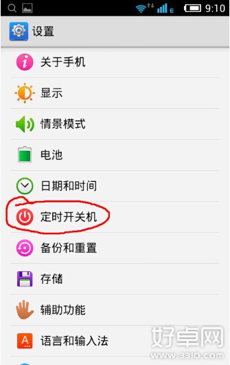 安卓定時開關機怎麼設置?安卓手機設置定時開關機教程