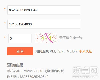 小米手機IMEI號怎麼查詢 查詢方法介紹