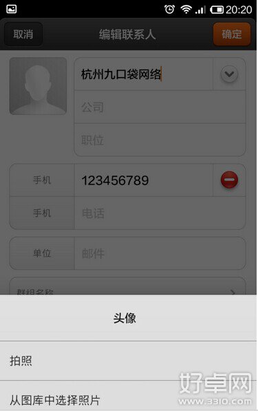 小米手機聯系人頭像怎麼設置?小米手機聯系人頭像設置教程