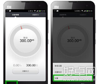 小米手機流量監控設置圖文教程