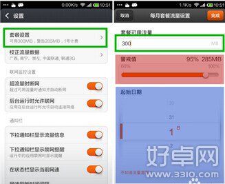 小米手機流量監控設置圖文教程