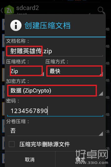 安卓手機文件怎麼加密?安卓手機文件壓縮加密教程