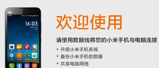 小米4助手連接不上怎麼辦 如何解決連接問題