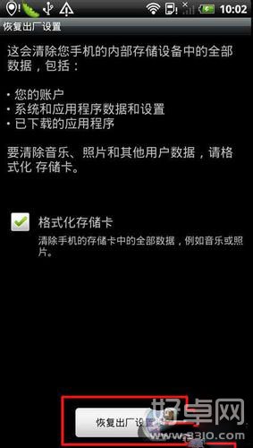 htc恢復出廠設置在哪?圖文詳解